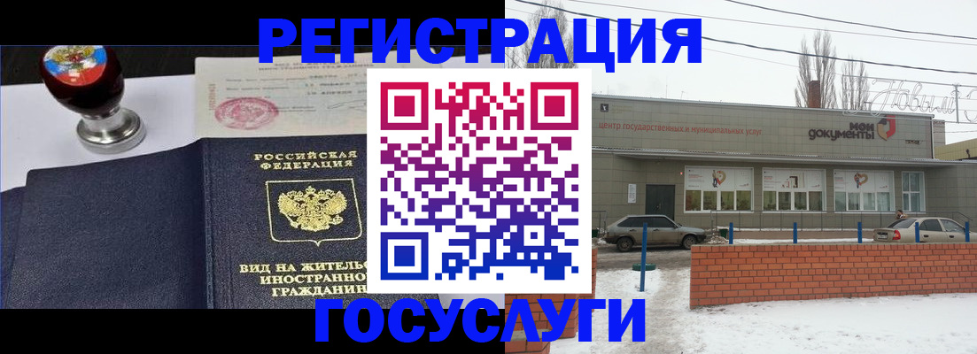 прописка для работы в Орехово-Зуево