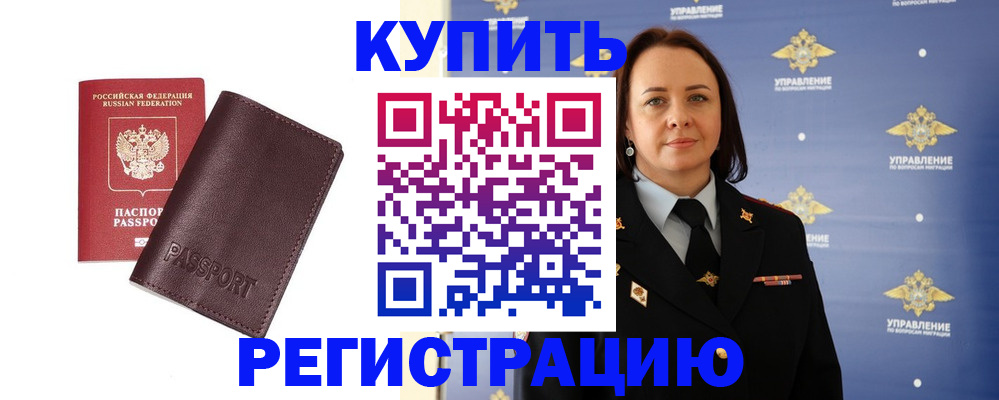 прописка 2025 в Орехово-Зуево