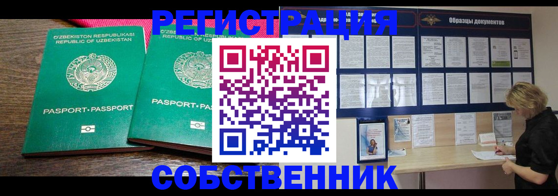прописка для работы в Орехово-Зуево
